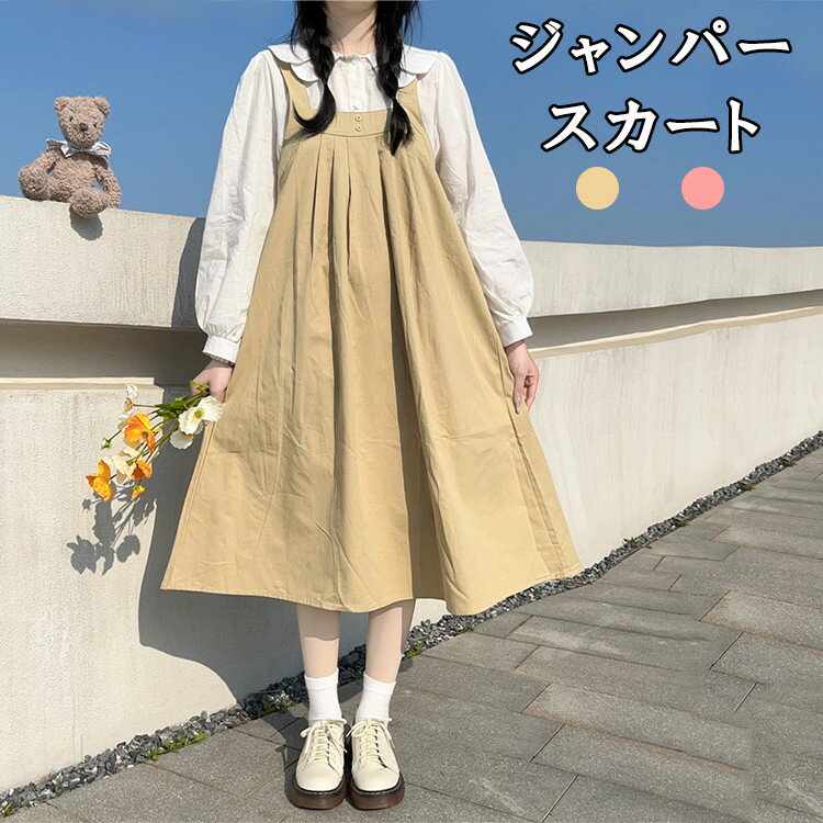 ジャンパースカート - 楽天市場 - ショッピング・ショップ | 通販検索