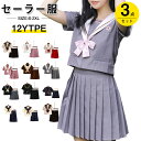 セーラー服 コスプレ 3点セット レディース 制服 イベント 上下セット 単品 セクシー 半袖 衣装 トップス ブラウス スカート ショート リボン JK 制服...