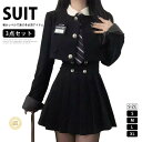 商品情報 商品名 3点セット 学生服 レディース セットアップ 学生制服 スクール 学校 ガールズ 中学生 高校生 大学生 衣装 素材 ポリエステル カラー ジャケット|ブラウス|スカート|セットアップサイズ S|M|L|XL 生産国 中国 包装について 環境保護の観点から、「簡易包装」を推進しております 明細書について 当店ではエコロジーと個人情報流出防止のため、ご指示の無い限り明細書を発行しておりません。 明細書を発行ご希望の場合は個別に承らせていただきます。 お手数おかけいたしますが、ご注文時に備考欄に明細書発行希望の旨、ご入力ください。 配送について 当店は複数の保管倉庫を契約しており、複数商品をご注文の場合、商品保管倉庫により、それぞれ出荷する場合があります。 時間指定は下記よりお選びいただけます。 午前中、14-16時、16-18時、18-20時、19-21時 在庫に関するお知らせ 当社では複数店舗を運営し他店舗でも販売しております為、万一、商品の品切れ等によりお届けできない場合、 またはお届けが遅れる場合がございます。 その際には当方よりメールにてご連絡を差し上げま すが、あらかじめご了承下さいますようお願い致します。 注意 ※1-3cmの誤差がございまいますので、あらかじめご了承ください。 ※長時間濡れたままで重ねて置いたり、摩擦（特に湿った状態での摩擦）や、汗や雨などでぬれた時は他の衣料等に移染する場合がございますのでお気を付け下さいませ。また洗濯の際は移染する場合がございますので、他の物とは分けて洗って下さいませ。 ※素材の特性上、洗濯やクリーニングにより多少縮んだり、斜行（商品全体がねじれて見える状態）が生じる事がございます。 ※お取り扱い前に、商品付属タグの記載もご確認下さい。　 　