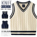 キッズ ニットベスト 男の子 Vネック ケーブル編み ライン入り スクール 秋冬 子供服 こども 七五三 結婚式 発表会 ピアノ発表会 入園式 入学式 卒園式 ...