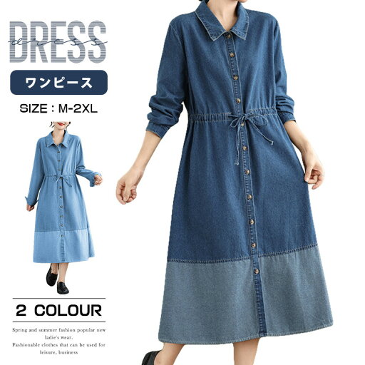デニムワンピース ワンピース 春秋 デニム シャツワンピース レディース 長袖 前開 ダブルカフス シャツ ボタン きれいめ ベルテッド リボン 膝下 20代 30代 40代 OL デニムワンピース ワンピース 春秋 デニム シャツワンピース レディース 長袖 前開 ダブルカフス シャツ ボタン きれいめ ベルテッド リボン 膝下 20代 30代 40代 OL