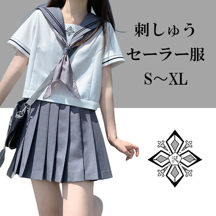 セーラー服 レディース 配色 トップス 上下セット 刺しゅう 刺繍 スクールウェア 制服 ショート丈 スカーフ