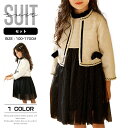 キッズ 2点セット ワンピースセット 子供服 女の子 ガールズ 秋 夏 春 フォーマル おしゃれ 可愛い 祝日 結婚式 発表会 演奏会 セレモニー プレゼント ...