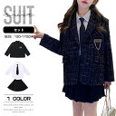 子供 スーツ セット 単品 制服 シャツ ジャケット スカート 女の子 コーデ セレモニー 普段着 演奏会 撮影 おしゃれ 可愛い コスチューム パフォーマンス...