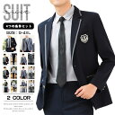 セット 学生 学生服 スーツセット ジャケット シャツ ベスト スーツパンツ 2点 3点 4点 高校生 中学生 男子高生 スーツ 通勤 通学 男子用 DK 学校...