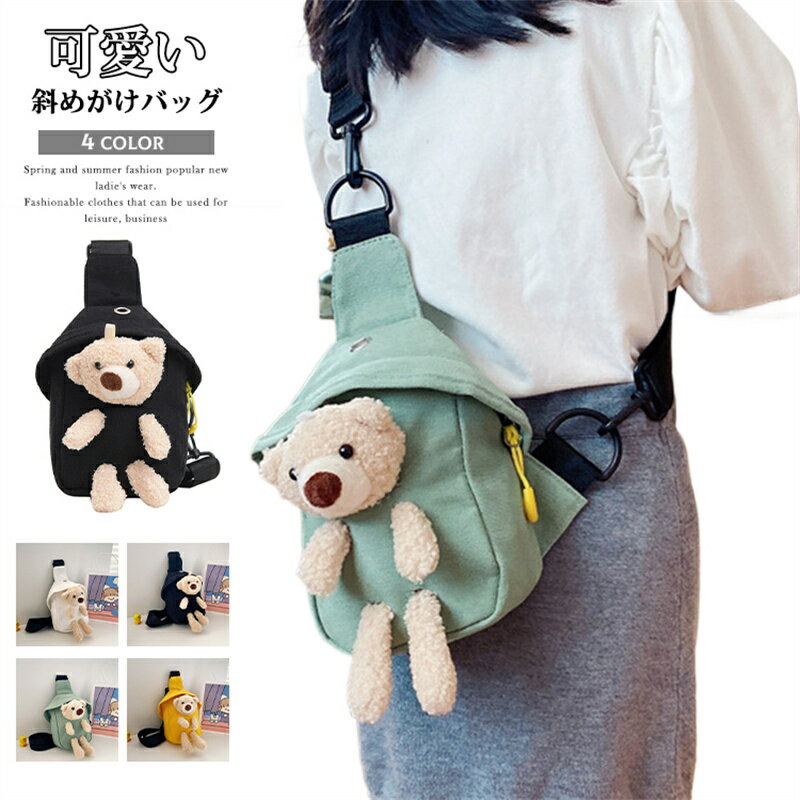 ボディバッグ 子供用 ミニバッグ キッズ 男の子 女の子 男女兼用 ワンショルダー 斜め掛け 熊 くま ウ..