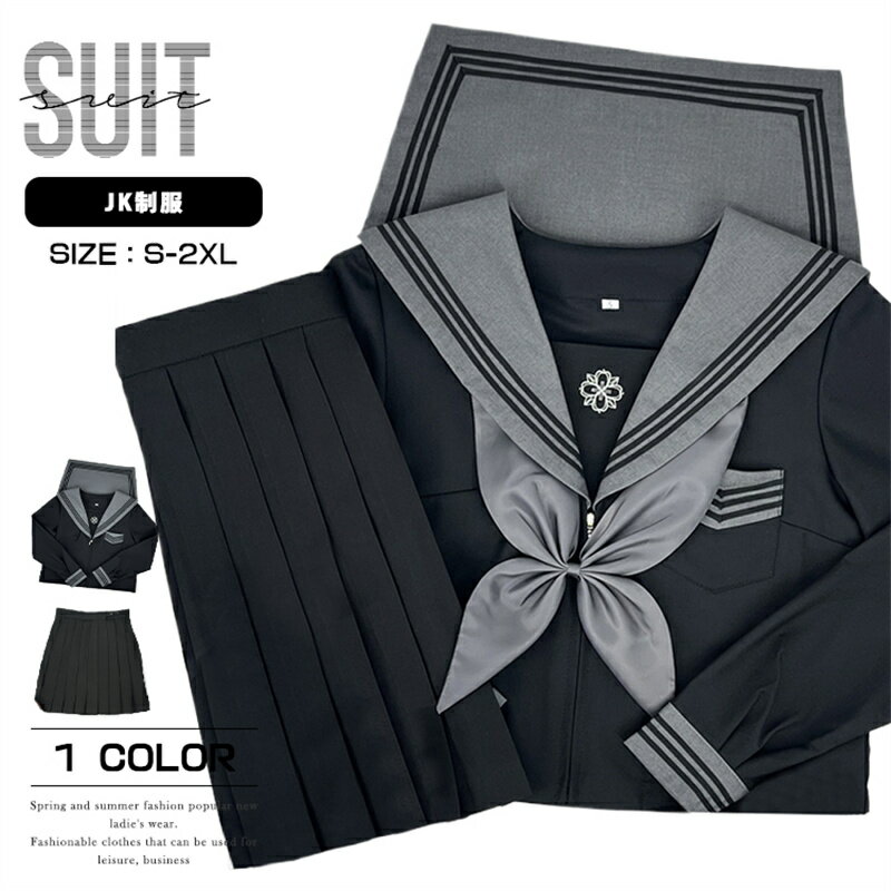 学生制服 上下セット セーラー服 学生服 単品 長袖 半袖 スクールスカート 文化祭 学園祭 中学生 女子 高校生 可愛い おしゃれ JK JC セーラー 春 夏 秋 コスプレ コスチューム イベント 通学 大人 仮装 制服
