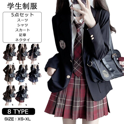 学生服 5点セット スーツ 制服 セット 卒業式 女の子 ブレザー 女子 卒服 JK 高校生 中学生 入学式 卒業式 スーツセットフォーマルスーツ 5点 スカート ジャケット ベスト ブラウス 白 長袖 ネクタイ バッジ お受験 結婚式 発表会 スカートスーツ 学生服 5点セット スーツ 制服 セット 卒業式 女の子 ブレザー 女子 卒服 JK 高校生 中学生 入学式 卒業式 スーツセットフォーマルスーツ 5点 スカート ジャケット ベスト ブラウス 白 長袖 ネクタイ バッジ お受験 結婚式 発表会 スカートスーツ