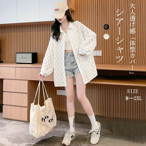 シアーシャツ ロング レディース 折襟 uvパーカー 春夏 薄手 長袖 トップス フリンジ シャツ ブラウス ライトアウター フリンジシャツ 刺繍 オーバーサイズ 透け感 長袖 バルーン袖 ぽわん袖 ゆったり おしゃれ シアー リラックス 重ね着 日焼け対策 羽織 紫外線対策 シアーシャツ ロング レディース 折襟 uvパーカー 春夏 薄手 長袖 トップス フリンジ シャツ ブラウス ライトアウター フリンジシャツ 刺繍 オーバーサイズ 透け感 長袖 バルーン袖 ぽわん袖 ゆったり おしゃれ シアー リラックス 重ね着 日焼け対策 羽織 紫外線対策