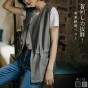 ベスト 前開き 綿麻 レディース 春 夏 ジレ リネン ベスト 薄手 ウエスト紐 レイヤード ジレベスト リネンベスト ポケット トップス ノースリーブ アウタ...