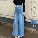 デニムパンツ レディース ワイド フレアパンツ ボトムス ズボン デニム ワイドデニム ワイドパンツ ジーンズ 大きいサイズ ハイウエスト ロング丈 ロングズボン 無地 カジュアル ポケット付き ボタン ゆったり 体型カバー シンプル 春 秋 夏 アウトドア 白 ホワイト