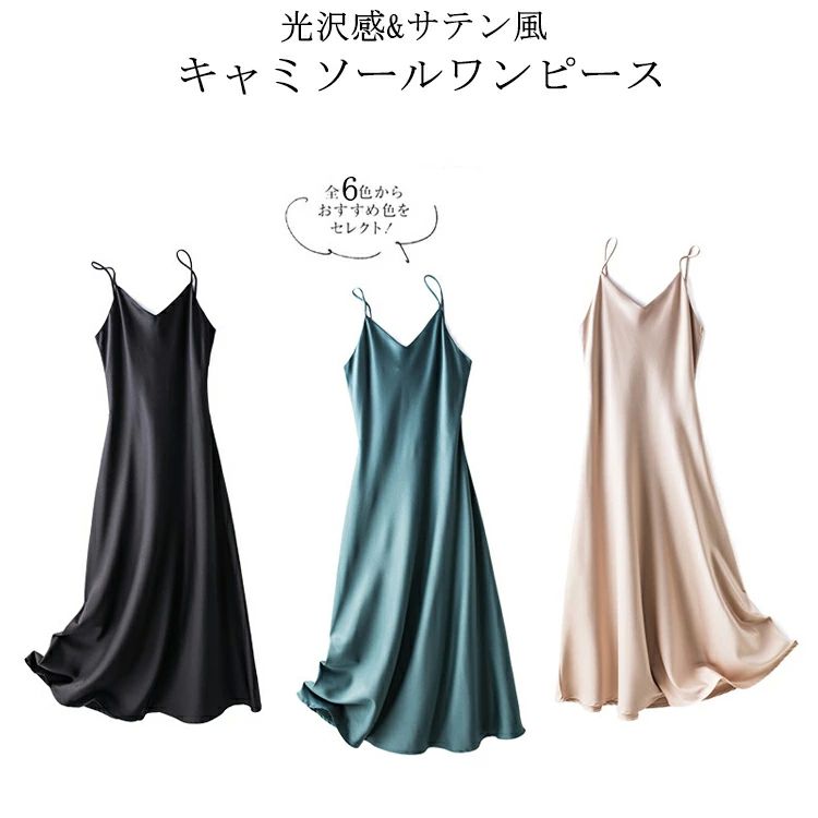 キャミソールワンピースレディースお...