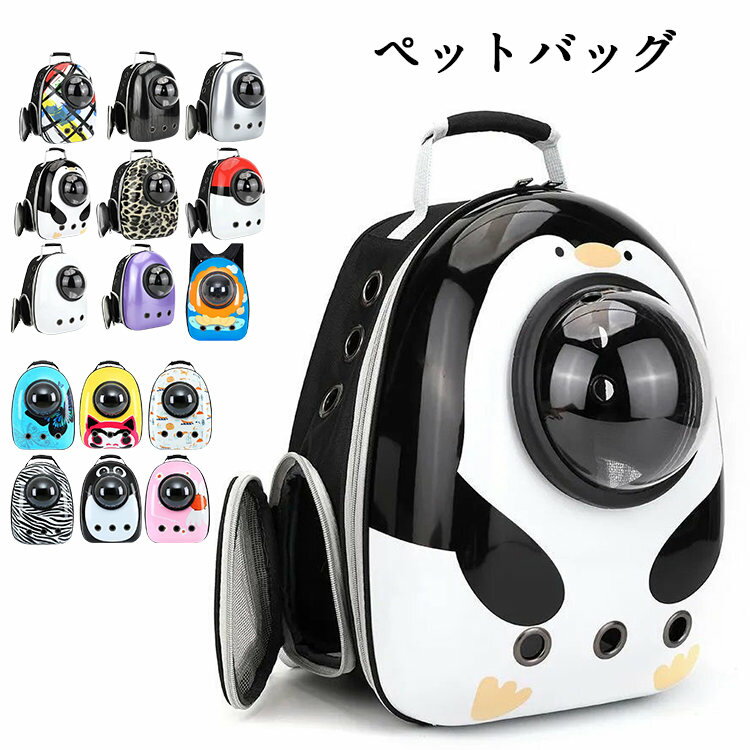 ペット バッグ ペットバッグ ペット用キャリーバッグ ネコ 猫 いぬ 犬 リュック型 ペットリュック 猫バ..