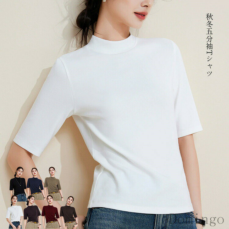 乐天商城 - 五分袖 Tシャツ インナー レディース 秋 冬 スタンドカラー お洒落 無地 秋コーデ