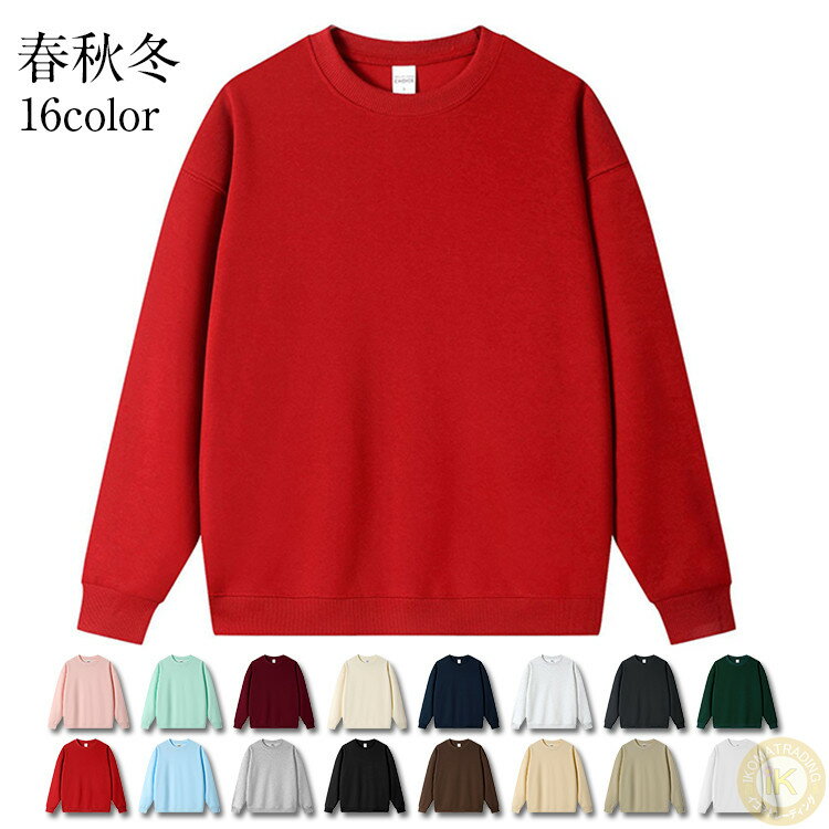樂天商城 - トレーナー 春 秋 冬 厚手 スウェット クルーネック メンズ レディース 男子 女子 ゆったり カジュアル シンプル 無地 冬服 冬物 メンズファッション 男性 男性 ジュニア プルオーバー