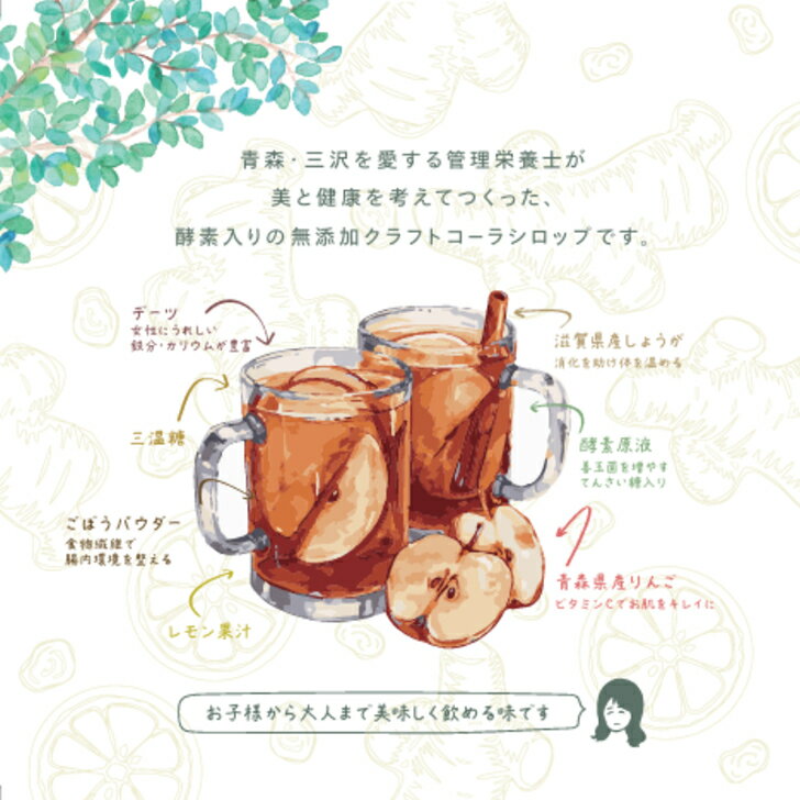 【管理栄養士監修】酵素コーラ クラフトコーラ ...の紹介画像2