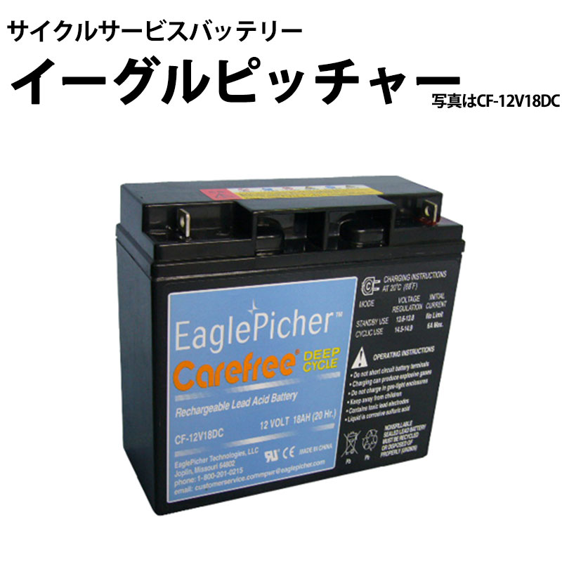 ※写真はCF12V18DC バッテリーのデザイン(表面プリント)が予告無く。変更になる場合がございます。 EaglePicher BATTERIES製品仕様(イーグルピッチャーバッテリー) バッテリー形式CF12V- 7.2DC 12DC 18DC 24DC 33U1DC 38DC 60SDC 容量20HR 7.2 12 18 24 33 40 60 5HR 5.45 9.6 14.5 19.5 29.5 32.7 49.5 寸法(mm) 長さ 151 151 181 166 195 197 229 幅 65 98 77 175 130 165 138 総高さ 100 100 167 125 180 170 227 重量(kg) 2.6 4.2 5.9 8.6 10.2 13.5 19.5 端子形状 ファストン #187 ファストン #250 M5 ボルト ナット M5 ボルト ナット M6 ボルト ナット M5 ボルト ナット M6 ボルト ナット バッテリー形式CF12V- 65DC 70DC 90DC 100DC 134DC 150DC 200DC 容量20HR 65 70 90 100 134 150 200 5HR 53.5 61.5 74 82.5 110.5 127 174.5 寸法(mm) 長さ 350 258 306 330 344 485 522 幅 167 166 169 171 172 172 238 総高さ 183 235 231 220 277 240 236 重量(kg) 22.2 24.0 30.0 32.0 42.5 47.3 65.0 端子形状 M6 ボルト ナット M6 タップ ボルト M8 ボルト ナット M8 ボルト ナット M8 タップ ボルト M8 ボルト ナット M8 ボルト ナット ※総高さとは、突出部分も含んだ高さです。 使用温度範囲 充電 -18～49℃ 放電 -51～60℃ 保存 -18～49℃ サイクル回数 約300回 こちらの商品は輸入元在庫品で直送となります。 輸入元在庫確認後、欠品時にはご注文を承れない場合もございます。