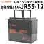 ɩ JR55-12 ̩ķ쥮顼ץХåƥ꡼ 55Ah(20Ψ)  Хåƥ꡼ DC12V 륵ӥХåƥ꡼    ΩŸ եå UPS Хåå ١ С DENRYO