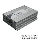 正弦波 DC-ACインバーター TS-200 電菱製 送料無料 DENRYO