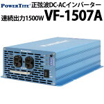 ̤ȷϴDC-ACСVF1507Aľήή100V(AC100V)ѴʤѲǽˤ뵡Ǥ