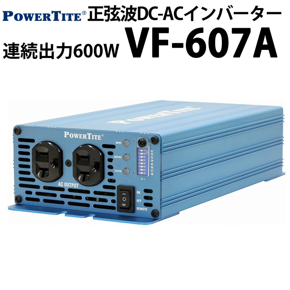 未来舎 正弦波 堅牢小型 DC-ACインバーター VF607A 連続出力600W POWERTITE パワータイト サイン波 コンバーター インバーター 大容量