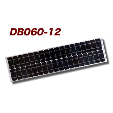 電菱製単結晶ソーラーパネル (太陽電池) DB060-12 定格出力 65W DC12V系太陽電池 太陽光発電 太陽光パネル 独立電源 オフグリッド