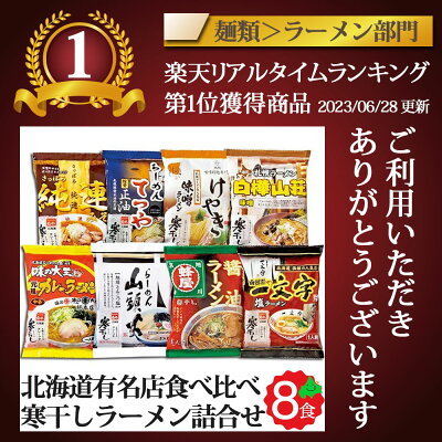 北海道美食生活 \限定半額クーポン配布中/北海道 有名店 ラーメン 8食 詰合せ M-2 送料無料 純連・てつや・けやき・白樺山荘・大王カレーラーメン・山頭火・蜂屋・函館麺や一文字 常温 寒干しラーメン お取り寄せ 菊水 ご当地ラーメン ラーメンギフト 2023 お歳暮 御歳暮 冬ギフト 画像2