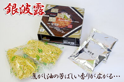 北海道美食生活 \限定半額クーポン配布中/銀波露 ( ぎんぱろう ) 味噌 送料無料 お取り寄せ ラーメン 札幌 2食入メール便 送料込 買いまわり ご当地ラーメン 食品 お土産 味噌ラーメン みそラーメン ご当地グルメ こってり 常温SDGs ポスト投函 画像2