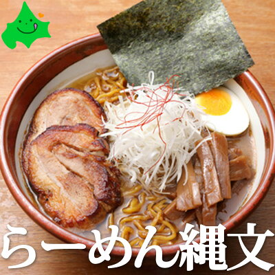 北海道美食生活 生ラーメン 味噌 3種食べ比べ 全6食(2食入り×3箱) 送料無料 ラーメン ギフト 北海道 贈り物 プレゼント 縄文 橙ヤ 弟子屈 取り寄せ お土産 ラーメンセット 生麺 生 ご当地 味噌ラーメン 常温 景品 おみや 2022 お中元 夏ギフト 画像3
