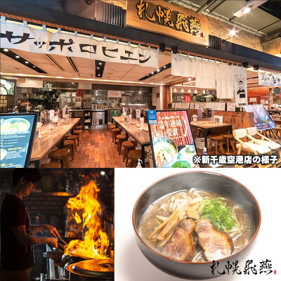 北海道美食生活 空麺 新千歳空港 有名店 ラーメン 3種食べ比べ 全6食(2食入り×3箱) 飛燕 弟子屈 けやき 常温 ギフト 北海道 味噌 醤油 塩 お取り寄せ お土産 ラーメンセット 生麺 空旅 贈り物 包装 2023 お歳暮 御歳暮 冬ギフト 画像3