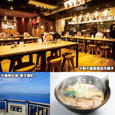 北海道美食生活 空麺 新千歳空港 有名店 ラーメン 3種食べ比べ 全6食(2食入り×3箱) 飛燕 弟子屈 けやき 送料無料 常温 ギフト 北海道 味噌 醤油 塩 お取り寄せ グルメ お土産 ラーメンセット 生麺 空旅 画像3