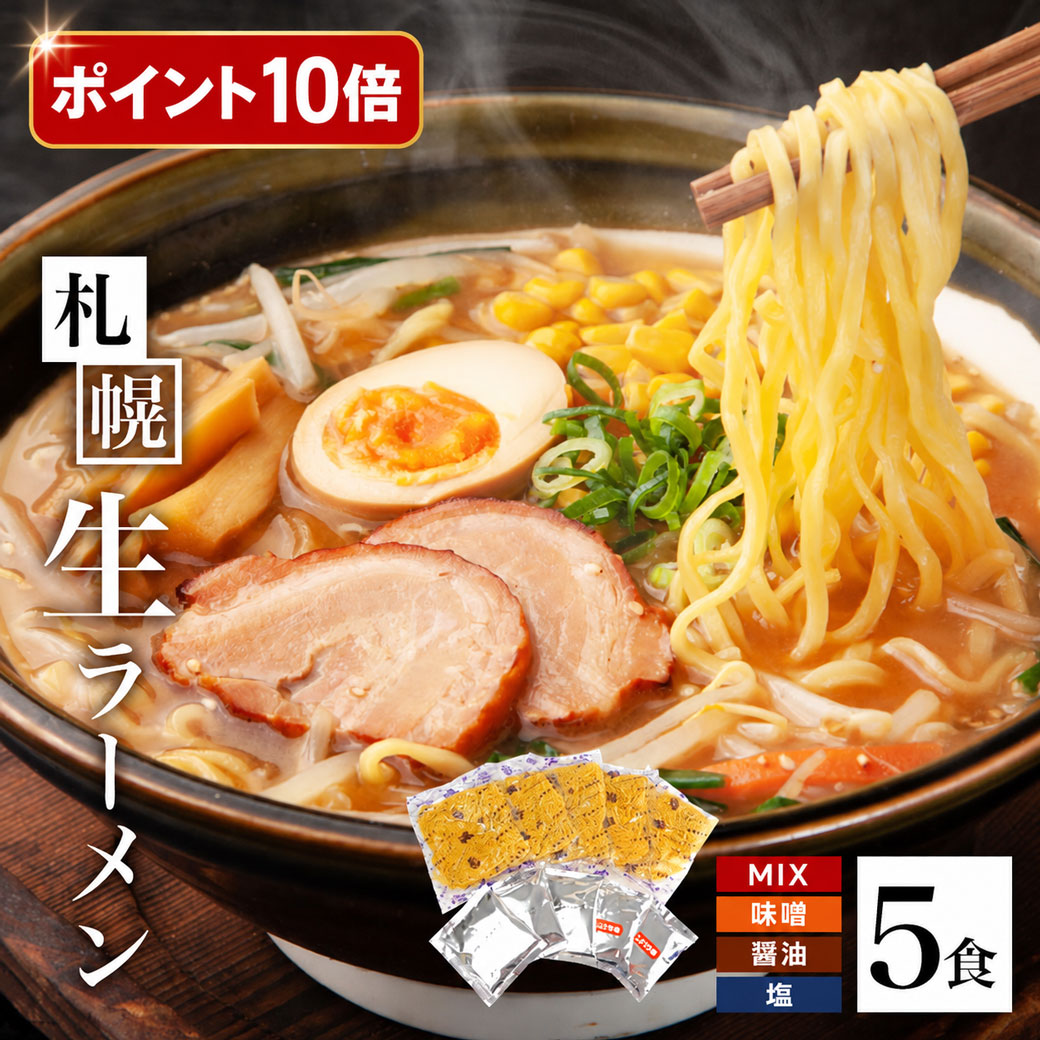 札幌ラーメン