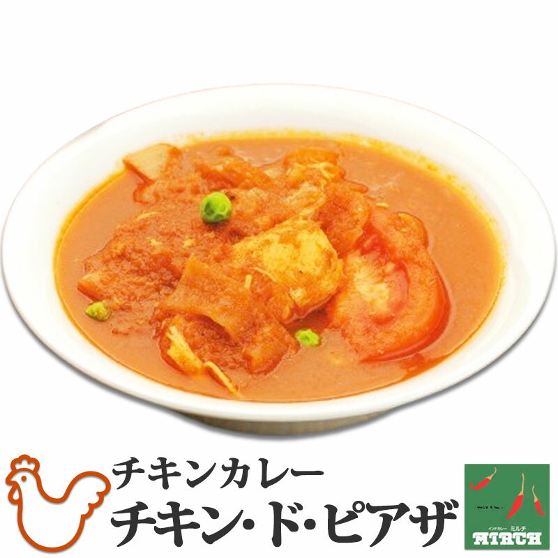 辛さを選べるインドカレー チキン・ド・ピアザ 野菜水分100% 無水調理 北海道 ミルチ 札幌の老舗インドカレー専門店 お返し 敬老の日 ギフトのサムネイル
