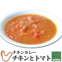 辛さを選べるインドカレー チキンとトマト 野菜水分100% 無水調理 北海道 ミルチ 札幌の老舗インドカレー専門店