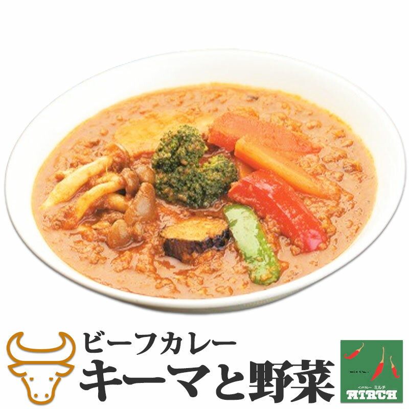 辛さを選べるインドカレー キーマと野菜 野菜水分100% 無