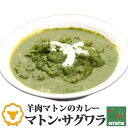 辛さを選べるインドカレー マトン・サグワラ 野菜水分100% 無水調理 北海道 ミルチ 札幌の老舗インドカレー専門店