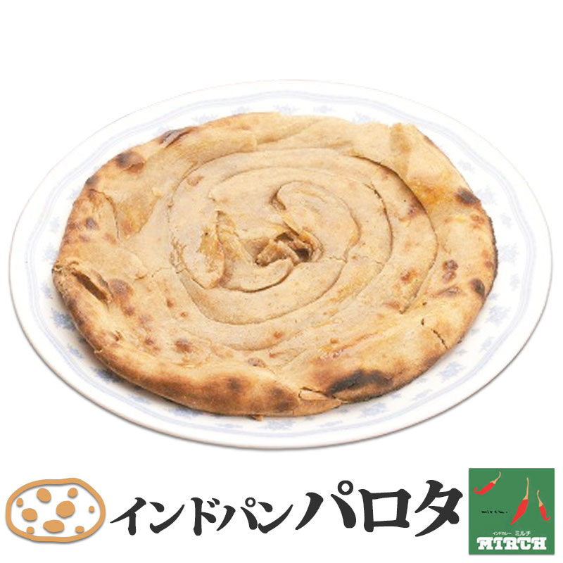 インドのパン パロタ 冷凍 野菜水分100% 無水調理 北海道 札幌の老舗インドカレー専門店 ミルチ お返し 敬老の日 ギフトのサムネイル
