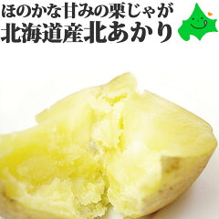 https://thumbnail.image.rakuten.co.jp/@0_mall/ikorofood/cabinet/farm/imo_kitaakasq3.jpg