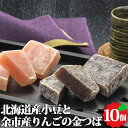 北海道産小豆と余市産りんごの金つば 10個セット お返しもの お返し物