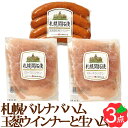 玉葱ウインナー 生ハム 3点セット FBA-A 北海道産 札幌バルナバハム