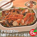 すずや食堂の海鮮チャンチャン焼きセット 鮭 たら いか えび 味噌ダレ お返しもの お返し物 お中元 ギフト(4)
