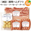 ベーコン ハム チーズ 4種ギフト 三國推奨 北海道手作りハムギフト MN-A 三國清三推奨品 贈り物 肉 贈答品 お取り寄せグルメ 北海道産 ハムセット グル...