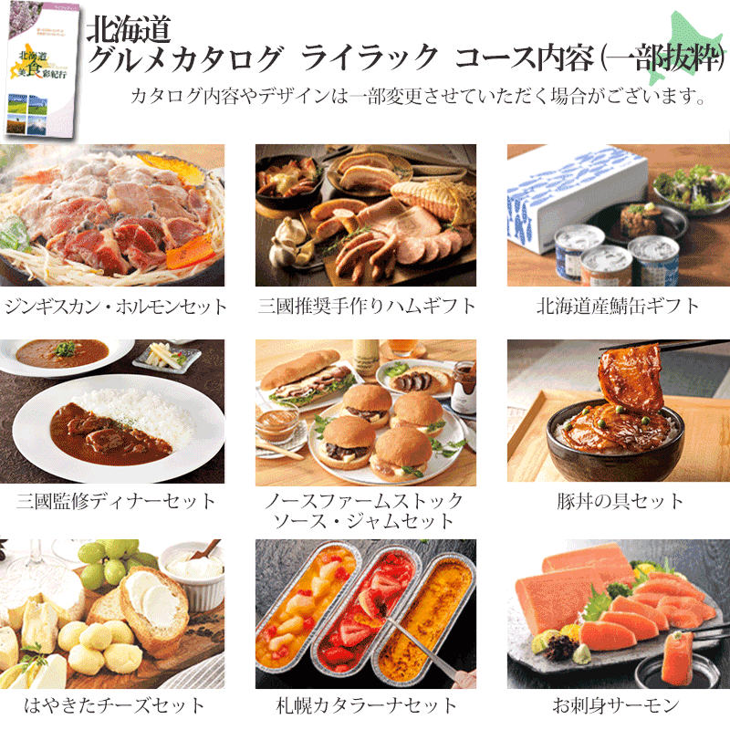 北海道美食生活の北海道グルメ カタログギフト 【 北海道美食彩紀行 ライラック 】 送料含む 選べる ギフト 敬老の日 プレゼント｜アングル3