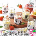 北海道冷やしぜんざい 3種6本セット なないろキッチン プレーン いちご りんご 和菓子 スイーツ デザート コーヒー セット 贈り物 ギフト グルメ 北海道産...