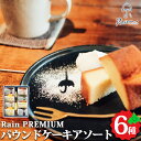 Rain PREMIUM パウンドケーキ アソートBOX8 パウンド ケーキ ギフト セット 贈り物 お取り寄せ ご当地 北海道 スイーツ デザート 詰め合わせ 詰合せ 常温 札幌 円山 人気店 有名店