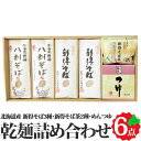 製品内容 内容量 新得八割そば180g×4、源流新得そば・新得田舎そば/各180g×2、新得そば茶・新得韃靼そば茶/10g×5、めんつゆ/75ml×8 原材料 【新得八割そば】 そば粉(そば(北海道産)、小麦粉(小麦(北海道産)) 、小麦蛋白、食塩 【源流新得そば】 小麦粉(小麦(北海道産)、そば粉(そば(北海道産)) 【新得田舎そば】 小麦粉(小麦(北海道産)、そば粉(そば(北海道産)) 、食塩 【新得そば茶】 そばの実(そば(北海道新得町産)) 【韃靼そば茶】 韃靼そばの実(韃靼そば(北海道新得町産)) 【めんつゆ】 しょうゆ(大豆・小麦を含む) (国内製造)、砂糖、 削りぶし（かつお、さば)、発酵調味料、 食塩／調味料(アミノ酸等)、カラメル色素 栄養成分 【新得八割そば】 エネルギー：356 kcal、たんぱく質：14.9 g、脂質：2.7 g、炭水化物：68.3 g、食塩相当量：2.8 g 【源流新得そば】 エネルギー：373 kcal、たんぱく質：12.4 g、脂質：3.1 g、炭水化物：73.8 g、食塩相当量：0.0 g 【田舎そば】 エネルギー：351 kcal、たんぱく質：13.3 g、脂質：2.5 g、炭水化物：68.7 g、食塩相当量：3.3 g 【新得そば茶】 エネルギー：385 kcal、たんぱく質：11.3 g、脂質：3.0 g、炭水化物：78.2 g、食塩相当量：0.0 g 【韃靼そば茶】 エネルギー：399 kcal、たんぱく質：16.1 g、脂質：3.2 g、炭水化物：76.4 g、食塩相当量：0.0 g 【めんつゆ】 エネルギー：40 kcal、たんぱく質：1.6 g、脂質：0.0 g、炭水化物：8.3 g、食塩相当量：4.1 g ※サンプル品分析による推定値 賞味期限 常温540日　 アレルゲン 小麦・そば 保存方法 常温保存 送料 送料無料。一部商品の同梱が可能です。 (沖縄・離島は別途ご請求になる場合がございます) のし 短冊シール対応しています 名入れできません 生産地 または製造地域 北海道 製造会社 新得物産（株） お買い物ガイド 北海道美食生活のお品物は様々な用途にご利用いただいております。 内祝・お返し などのお祝い事 出産内祝 結婚内祝 新築内祝 快気祝 入学内祝 結納返し 香典返し 引き出物 結婚式 引出物 法事 引出物 お礼 謝礼 御礼 お祝い返し 成人祝 卒業祝 結婚祝 出産祝 誕生祝 初節句祝 入学祝 就職祝 新築祝 開店祝 移転祝 退職祝 還暦祝 古希祝 喜寿祝 米寿祝 退院祝 昇進祝 栄転祝 叙勲祝 御中元 その他のギフトやプレゼント プレゼント お土産 手土産 プチギフト お見舞 ご挨拶 引越しの挨拶 誕生日 バースデー お取り寄せ 開店祝い 開業祝い 周年記念 記念品 お茶請け 菓子折り おもたせ 贈答品 挨拶回り 定年退職 転勤 来客 ご来場プレゼント ご成約記念 表彰 お父さん お母さん 兄弟 姉妹 子供 おばあちゃん おじいちゃん 奥さん 彼女 旦那さん 彼氏 友達 仲良し 先生 職場 先輩 後輩 同僚 取引先 お客様 20代 30代 40代 50代 60代 70代 80代 【還暦】 かんれき 60歳 【古希】 こき 70歳 【喜寿】 きじゅ 77歳 【傘寿】 さんじゅ80歳 【米寿】 べいじゅ 88歳 【卒寿】 そつじゅ 90歳 【白寿】 はくじゅ 99歳 【紀寿 百寿】きじゅ または ひゃくじゅ 100歳 季節のプレゼント・ギフトとして 1月 お年賀 正月 成人の日 2月 節分 旧正月 バレンタインデー 3月 ひな祭り ホワイトデー 春分の日 卒業 卒園 お花見 春休み 4月 イースター 新生活 入学 就職 入社 新年度 春の行楽 5月 ゴールデンウィーク こどもの日 母の日 6月 父の日 ブライダル 7月 七夕 お中元 暑中見舞 8月 夏休み 残暑見舞い お盆 帰省 9月 敬老の日 シルバーウィーク 10月 孫の日 運動会 学園祭 ハロウィン 11月 七五三 勤労感謝の日 12月 お歳暮 クリスマス 冬休み 寒中見舞い新得そば 乾麺詰め合わせ そばの名産地北海道新得町から贈る乾麺セット。 北海道産のそば粉と小麦粉にこだわったそばとうどん、 風味の良いダシの効いためんつゆと、風味の良いそば茶の詰合せです。 自社製粉・高鮮度の北海道産そば粉を使用 北海道新得の大地で生まれた新得そばは、北海道産自社製粉の挽きたてそば粉と北海道産小麦粉を使用。 うどんは北海道産小麦粉を使用して製麺し、いずれも自然に近い冷風低温乾燥で風味を大切に仕上げています。 鰹節・鯖節の厚削りを贅沢に使いまろやかな味仕上げた特製のめんつゆも詰め合わせました。 そばの名産地 北海道新得町 そばと言えば長野や山形等が有名ですが、北海道の生産量は日本全体の約半数を占めています。 昼夜の寒暖差が大きく、美味しいそばの生産にはピッタリなこの新得町。 北海道で育った新得そばをぜひご堪能ください。 北海道産 乾麺詰合せ ラインナップ のし・梱包等について 当店では、金額のわかる書類などは一切同封しておりませんので、ご安心ください。