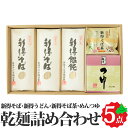 新得そば 乾麺詰合せ 3種6把 約12食 めんつゆ・そば茶