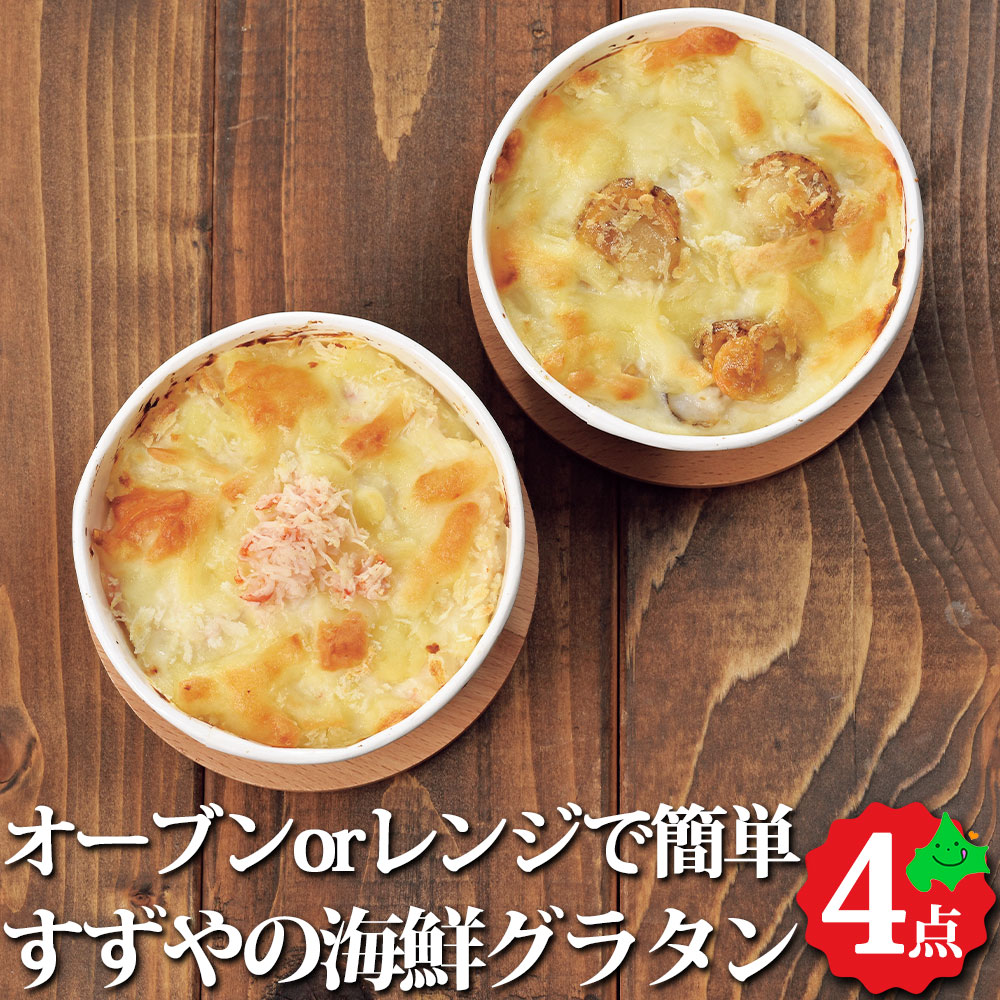 製品内容 内容量 カニグラタン・帆立グラタン/各130g×2 賞味期限 冷凍60日　 保存方法 要冷凍保存 アレルゲン 卵・乳・小麦・かに 送料 送料無料。一部商品の同梱が可能です。 (沖縄・離島は別途ご請求になる場合がございます) のし 短冊シール対応しています 名入れできません 生産地 または製造地域 北海道 製造会社 船岡商店 お買い物ガイド 北海道美食生活のお品物は様々な用途にご利用いただいております。 内祝・お返し などのお祝い事 出産内祝 結婚内祝 新築内祝 快気祝 入学内祝 結納返し 香典返し 引き出物 結婚式 引出物 法事 引出物 お礼 謝礼 御礼 お祝い返し 成人祝 卒業祝 結婚祝 出産祝 誕生祝 初節句祝 入学祝 就職祝 新築祝 開店祝 移転祝 退職祝 還暦祝 古希祝 喜寿祝 米寿祝 退院祝 昇進祝 栄転祝 叙勲祝 御中元 その他のギフトやプレゼント プレゼント お土産 手土産 プチギフト お見舞 ご挨拶 引越しの挨拶 誕生日 バースデー お取り寄せ 開店祝い 開業祝い 周年記念 記念品 お茶請け 菓子折り おもたせ 贈答品 挨拶回り 定年退職 転勤 来客 ご来場プレゼント ご成約記念 表彰 お父さん お母さん 兄弟 姉妹 子供 おばあちゃん おじいちゃん 奥さん 彼女 旦那さん 彼氏 友達 仲良し 先生 職場 先輩 後輩 同僚 取引先 お客様 20代 30代 40代 50代 60代 70代 80代 【還暦】 かんれき 60歳 【古希】 こき 70歳 【喜寿】 きじゅ 77歳 【傘寿】 さんじゅ80歳 【米寿】 べいじゅ 88歳 【卒寿】 そつじゅ 90歳 【白寿】 はくじゅ 99歳 【紀寿 百寿】きじゅ または ひゃくじゅ 100歳 季節のプレゼント・ギフトとして 1月 お年賀 正月 成人の日 2月 節分 旧正月 バレンタインデー 3月 ひな祭り ホワイトデー 春分の日 卒業 卒園 お花見 春休み 4月 イースター 新生活 入学 就職 入社 新年度 春の行楽 5月 ゴールデンウィーク こどもの日 母の日 6月 父の日 ブライダル 7月 七夕 お中元 暑中見舞 8月 夏休み 残暑見舞い お盆 帰省 9月 敬老の日 シルバーウィーク 10月 孫の日 運動会 学園祭 ハロウィン 11月 七五三 勤労感謝の日 12月 お歳暮 クリスマス 冬休み 寒中見舞い お買い物マラソン おかいものマラソンすずやの海鮮グラタンセット のし・梱包について 当店では、金額のわかる書類などは一切同封しておりませんので、ご安心ください。