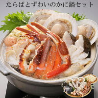 たらばとずわいのかに鍋セット 北海道 お取り寄せ グルメ 冷凍 鍋 北海道グルメ 食品 ギフト 贈り物 北海道鍋セット 冬グルメ 送料無料 お歳暮 御歳暮 冬ギフト