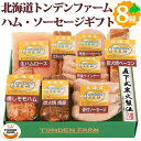 北海道のお肉・ハムソーセージはまだまだございます 直火式製法で燻煙・乾燥させ肉本来の旨み・食感を引き立たせたトンデンファ...